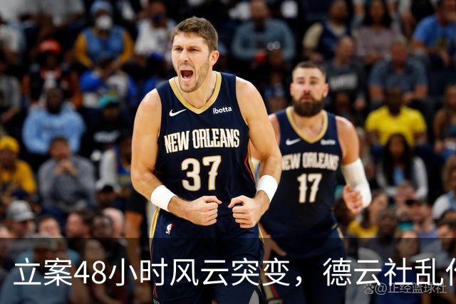 立案48小时风云突变，德云社乱作一团，岳云鹏早年一番话一语成谶